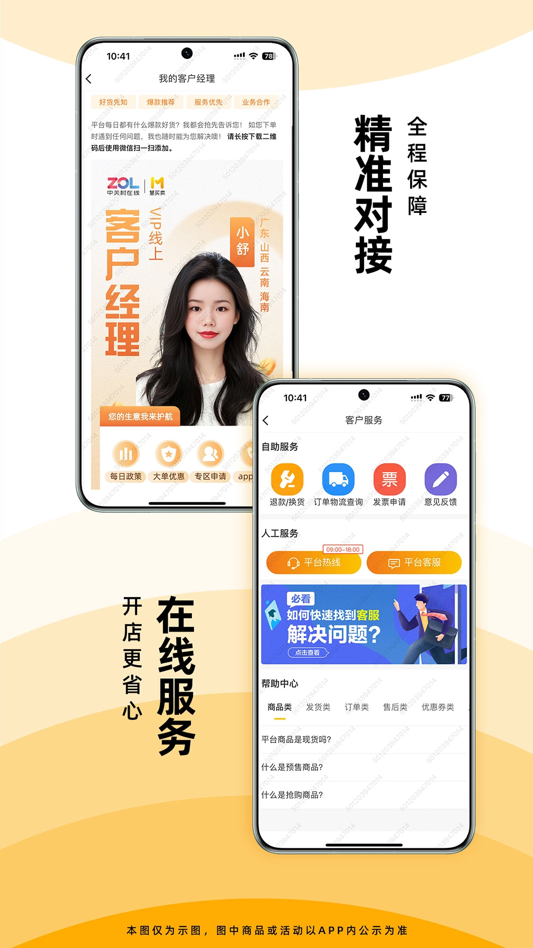 慧买卖  手机最新版图3