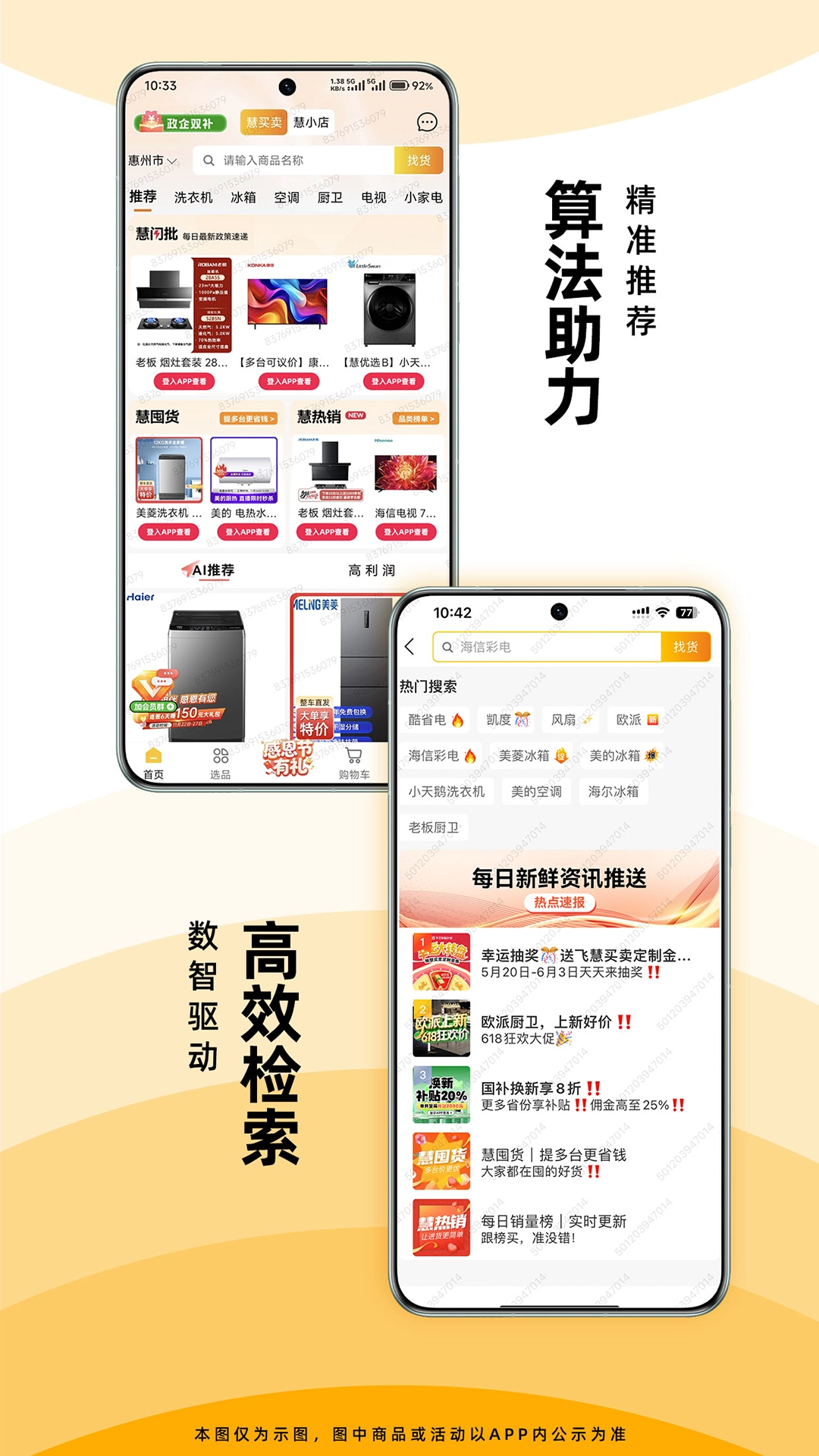 慧买卖  手机最新版图1