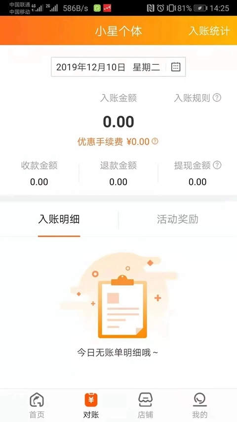 泰惠收商户服务平台  安卓版5