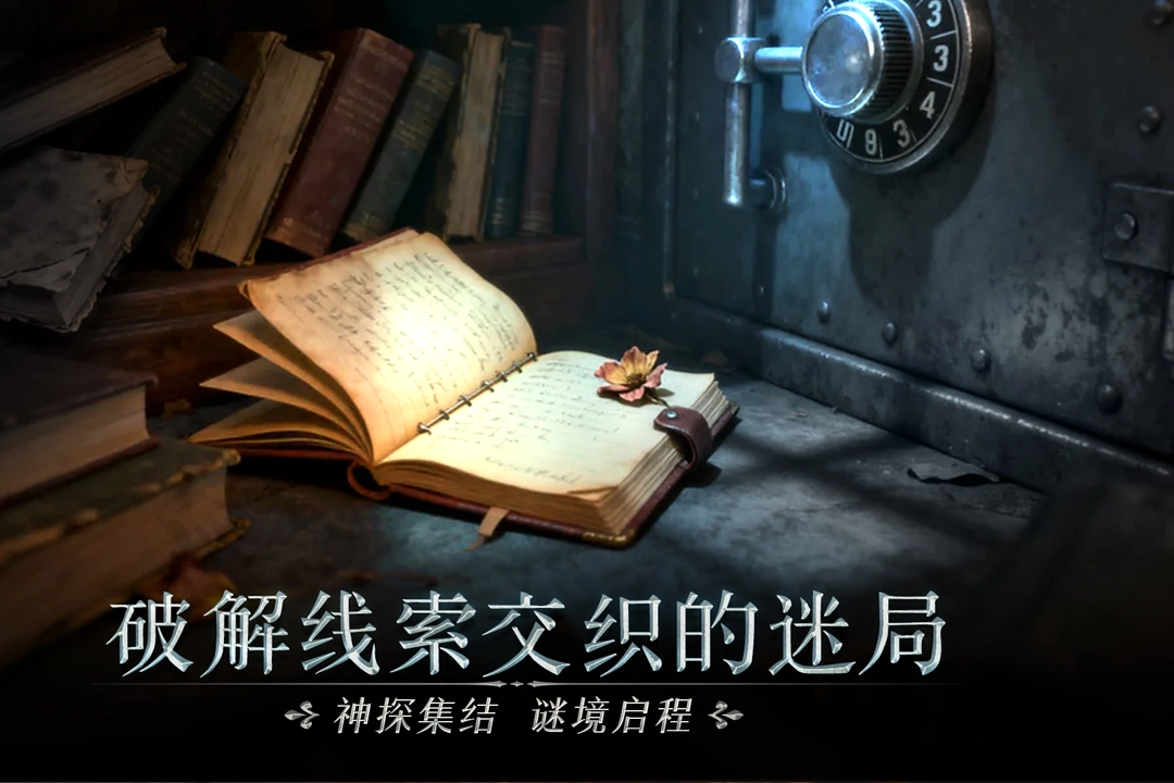 同盟神探游戏  安卓版1