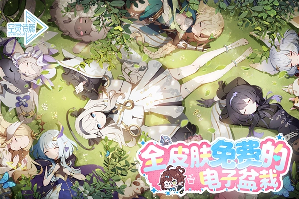 空灵诗篇正版图5