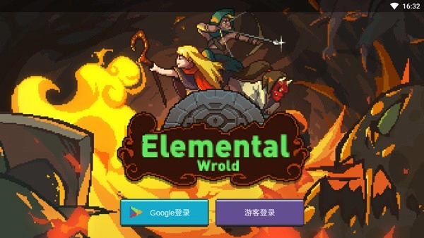 元素地牢最新版安卓下载