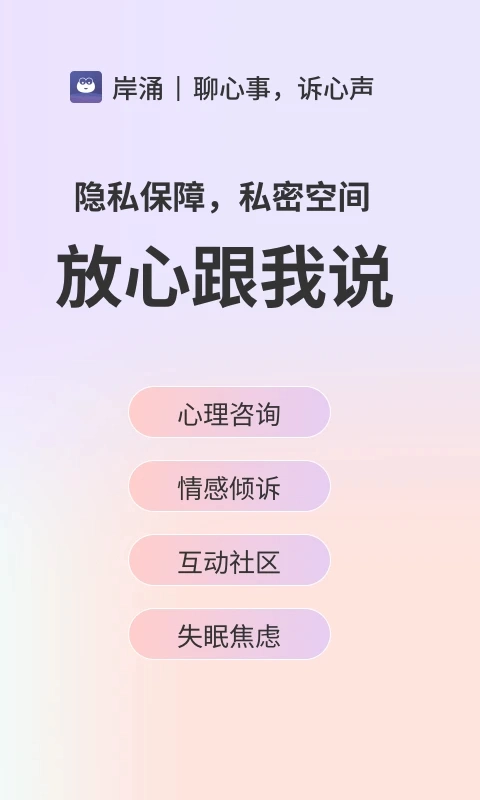 岸涌手机版图1