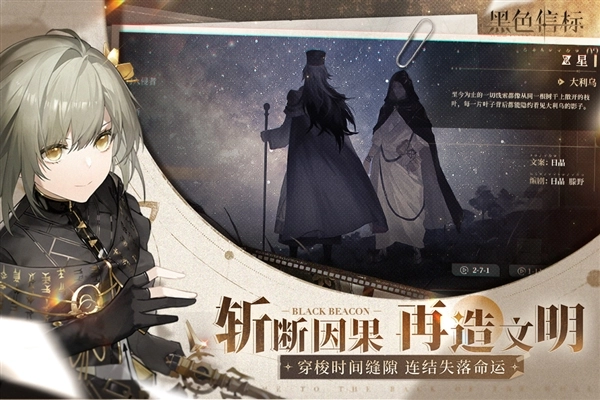 黑色信标官服图5