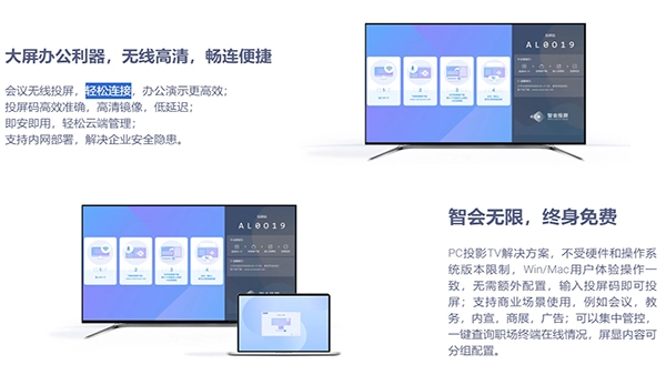 智会投屏电视版截图1