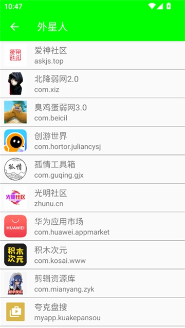 外星人弱网无广告版