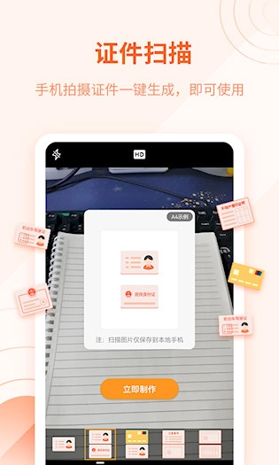 金舟扫描助手安卓版图2