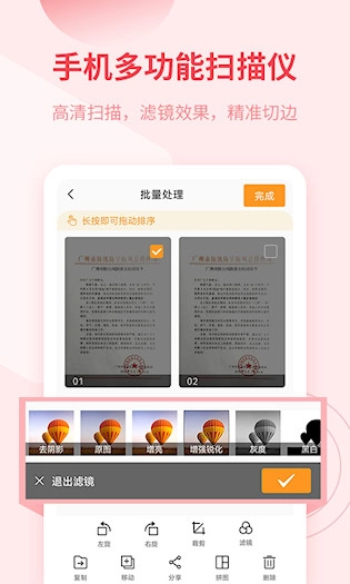 金舟扫描助手安卓版图1