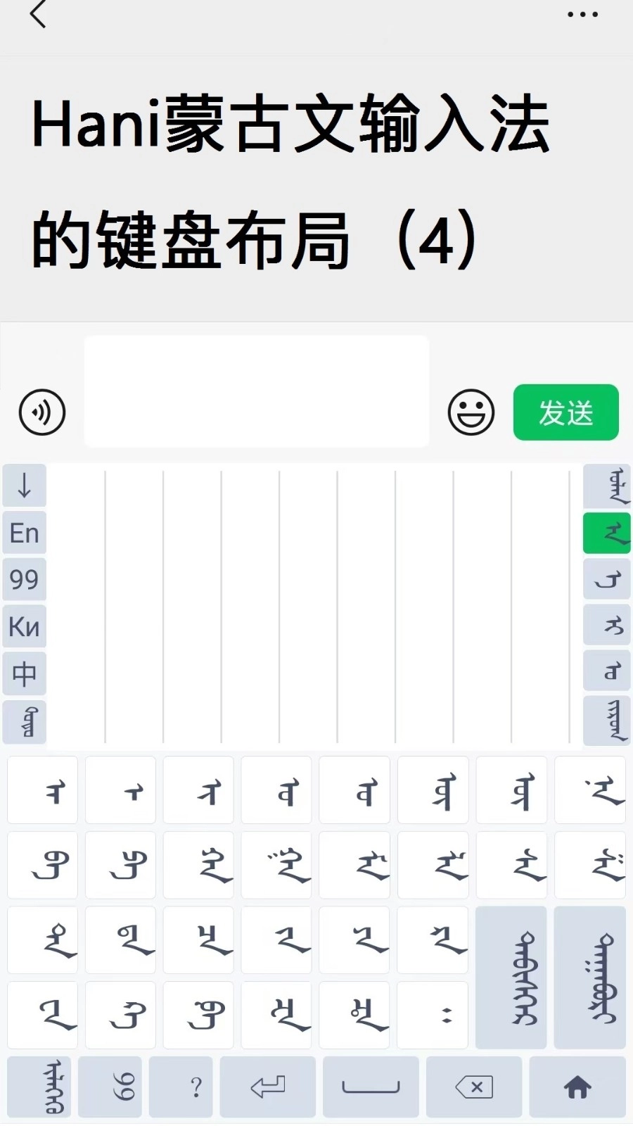 Hani蒙古文输入法正版(3)