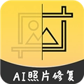 AI智能修復(fù)老照片安卓版