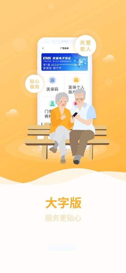 广西医保最新版图2