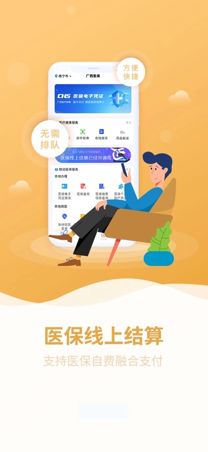 广西医保最新版图4