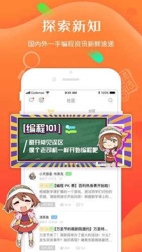 编程猫社区手机免费版图1