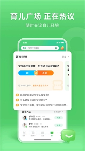 小豆苗免费版图2