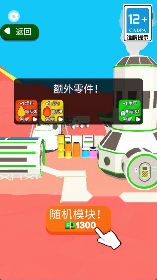 我要造火箭图3