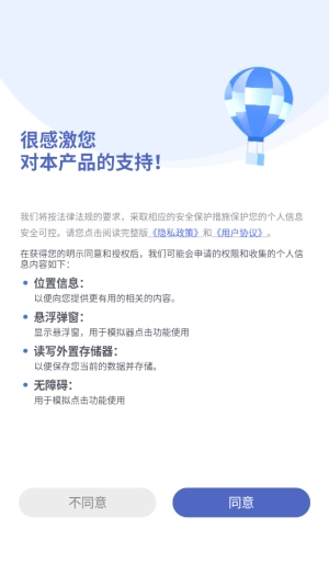 万能手机连点器