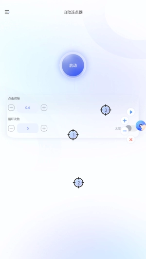 万能手机连点器