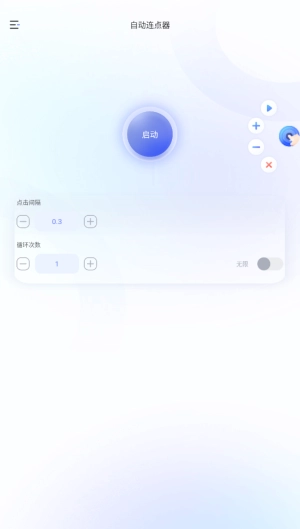 万能手机连点器