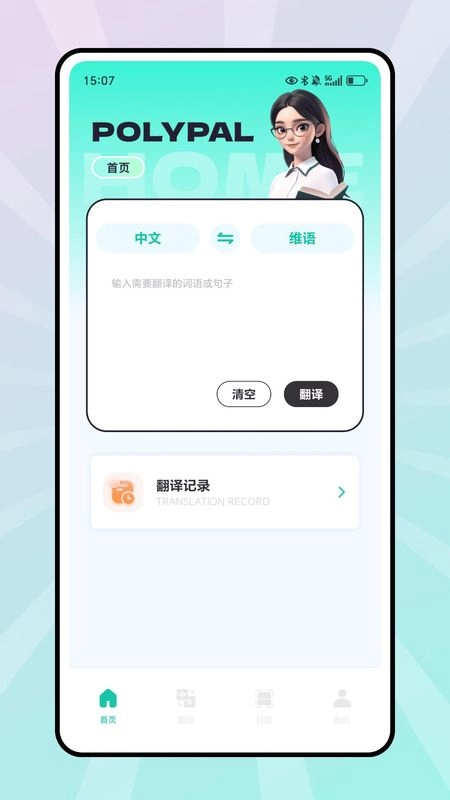 PolyPal翻译图1