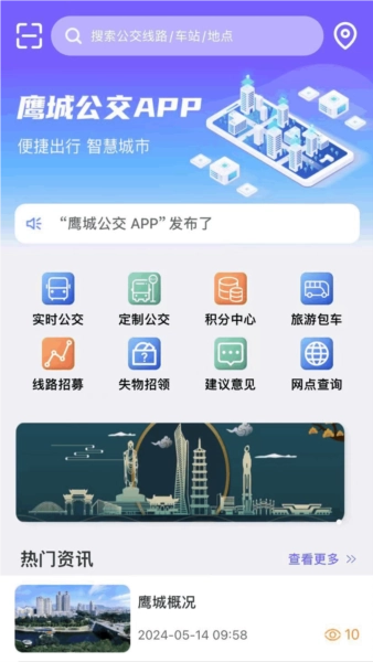 鹰城公交安卓版图1