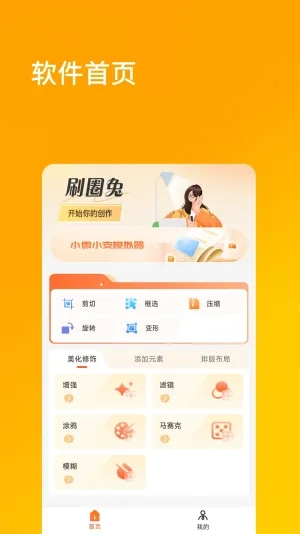 刷兔圈最新版图1