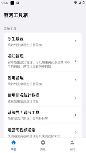 iQOO蓝盒工具箱图4