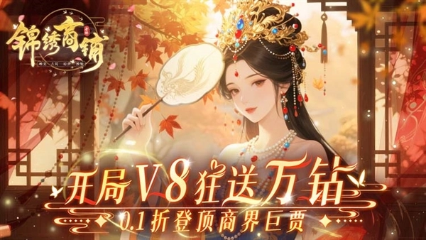 锦绣商铺折扣版手机下载