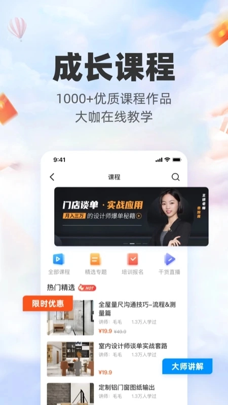 三维家设计师家居装修设计软件App  安卓版