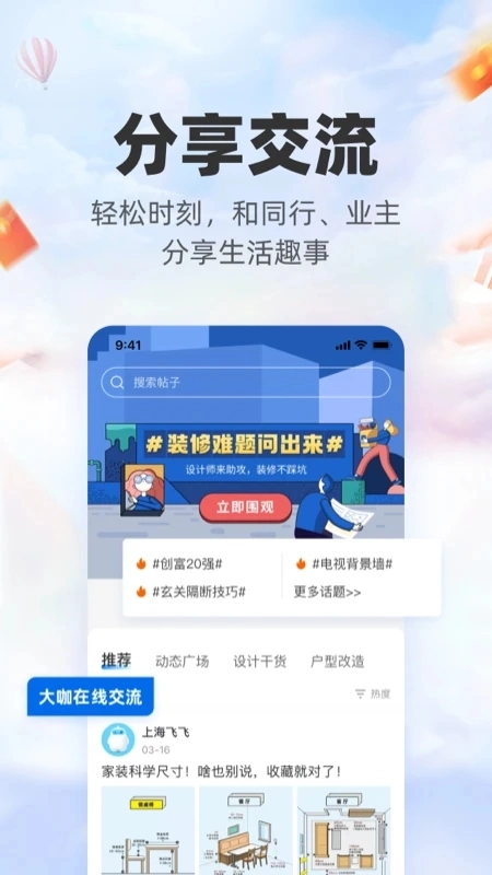 三维家设计师家居装修设计软件App  安卓版