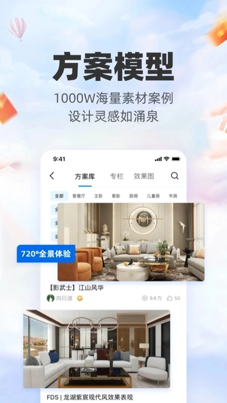 三维家设计师家居装修设计软件App  安卓版