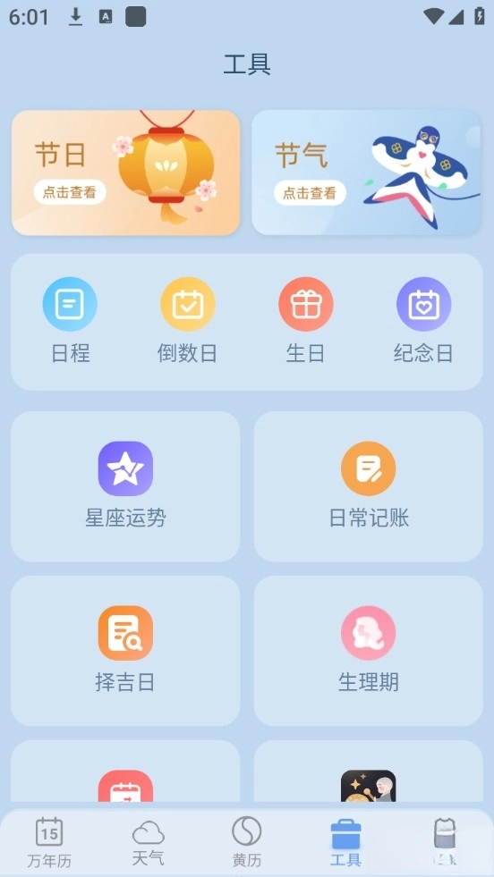 日历经典黄历去广告版