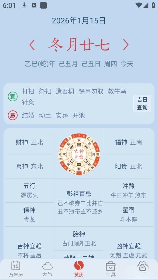 日历经典黄历去广告版
