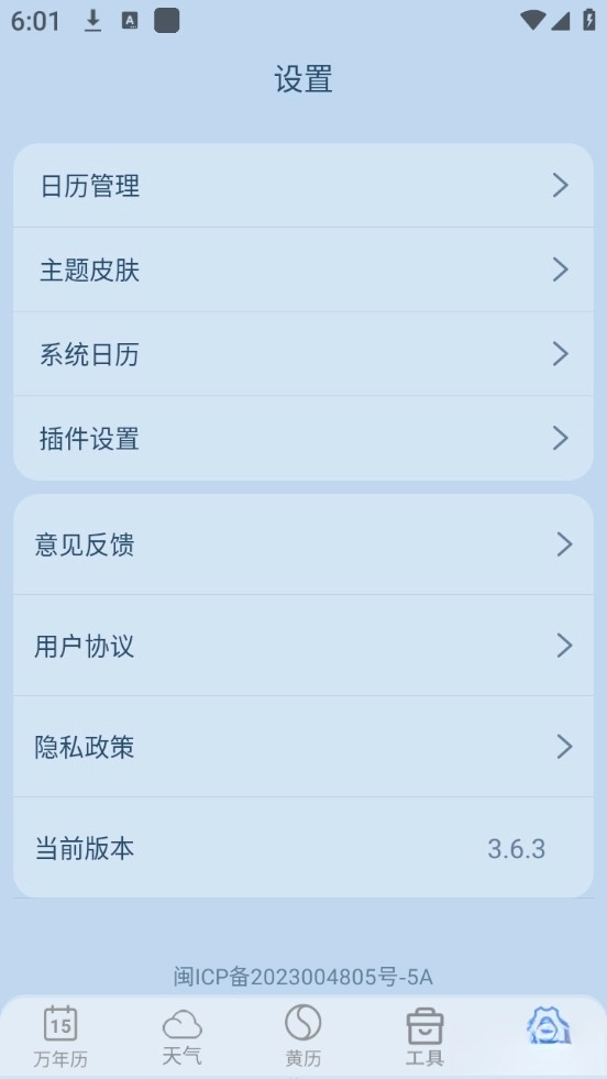 日历经典黄历去广告版