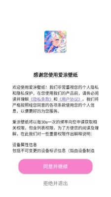 爱涂壁纸软件免费 