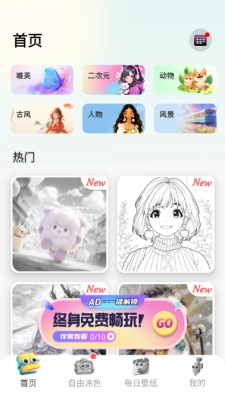 爱涂壁纸软件免费 