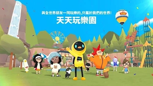 天天玩乐园2026最新版