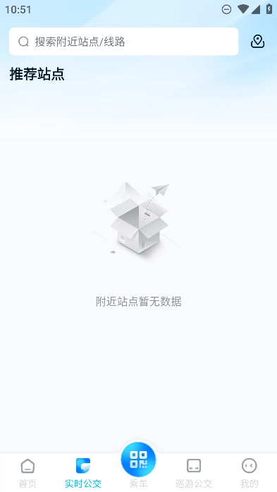 西宁智能公交安卓手机版图1