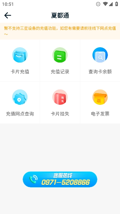 西宁智能公交安卓手机版图3