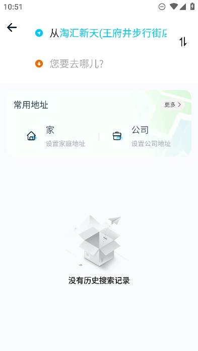 西宁智能公交安卓手机版图4