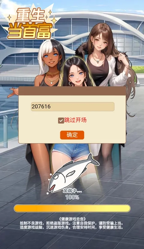 重生当首富GM菜单最新版