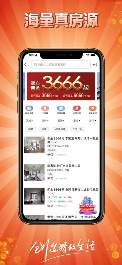 到家了购房宝最新版