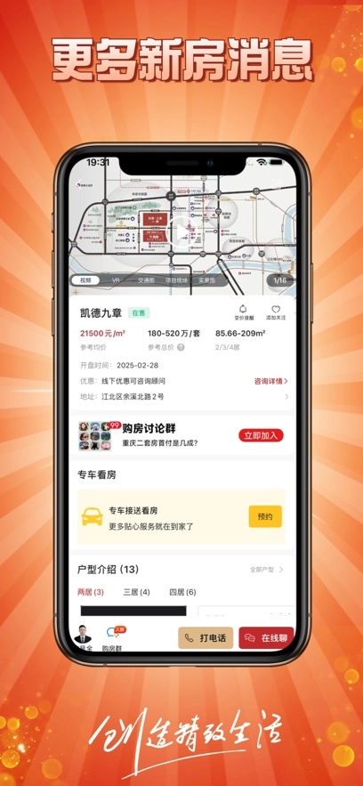 到家了购房宝最新版
