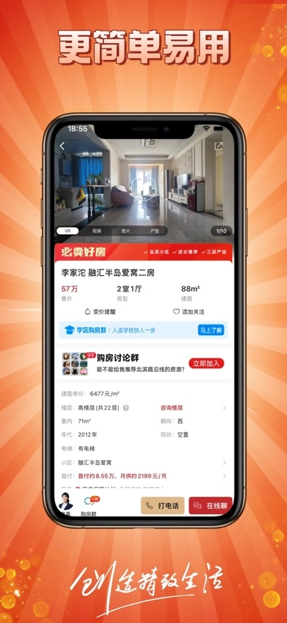 到家了购房宝最新版