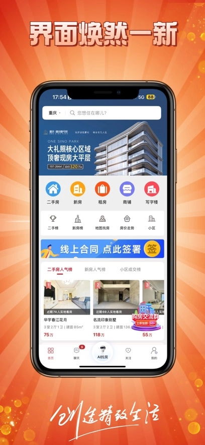 到家了购房宝最新版
