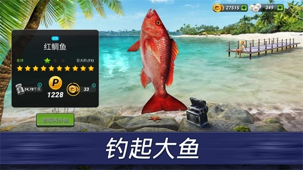 钓鱼冲突(Fishing Clash)-图3