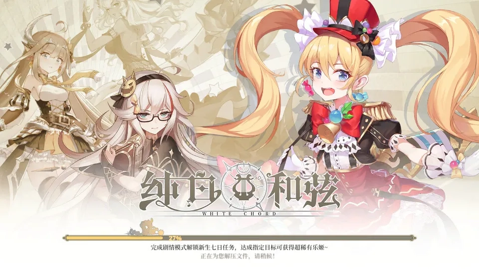 纯白和弦  手机版