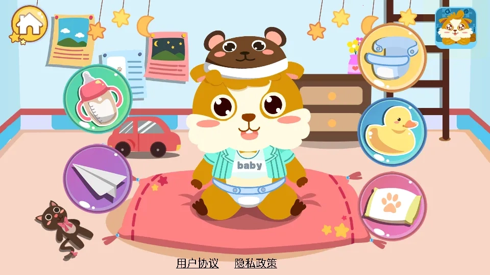儿童照顾小宝宝  游戏完整版图5