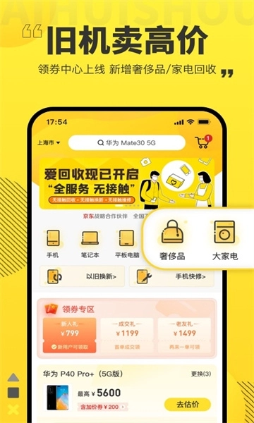 爱回收免费安卓版图3