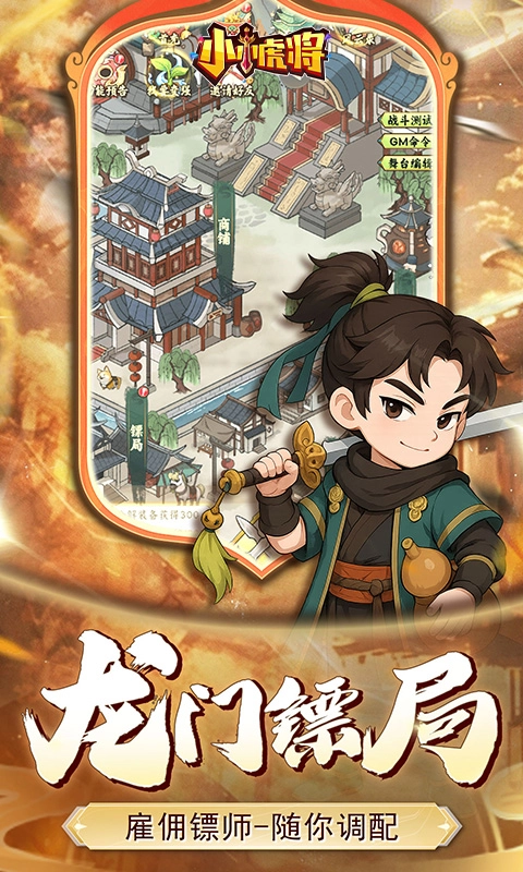 小小虎将-图1