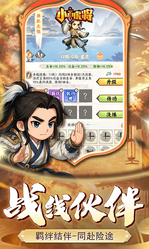 小小虎将-图2